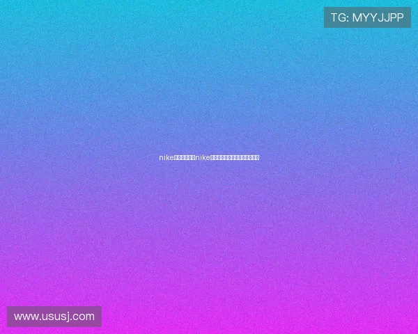 nike联名世界杯（nike世界杯篮球鞋）世界杯体育论坛